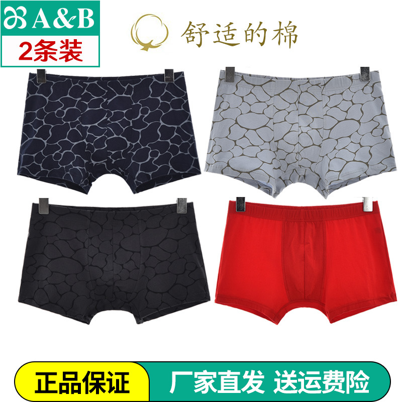 抗菌AB男士平角裤中高腰棉氨内裤