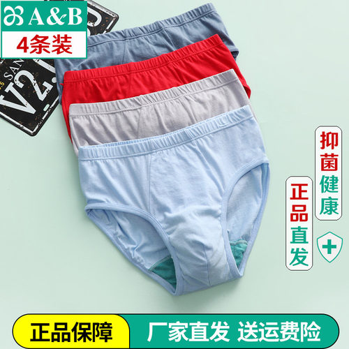 AB内裤纯棉抗菌老年三角短裤