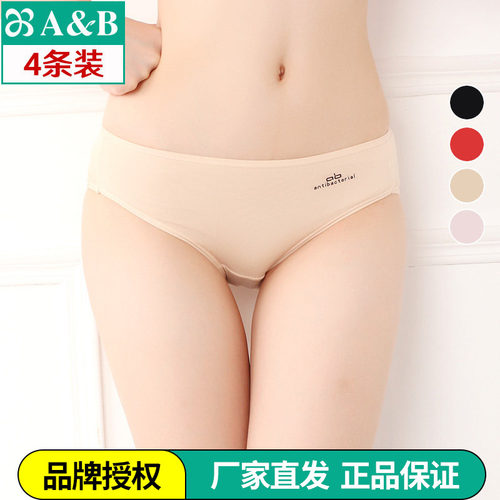 抗菌内裤A＆B低腰三角裤女士性感