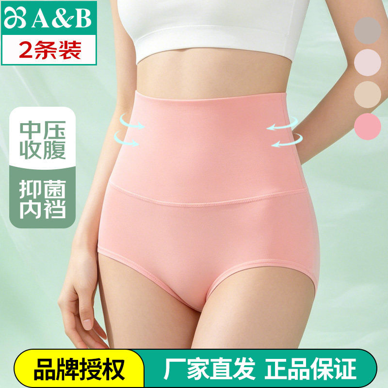 2条 AB内衣品牌抗菌健康高腰平角弹力棉质产后收腹裤内裤女1880