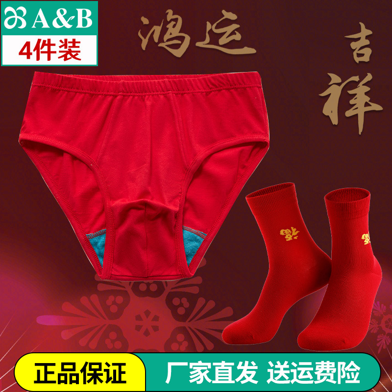 礼物AB棉质男抗菌舒适内裤袜子