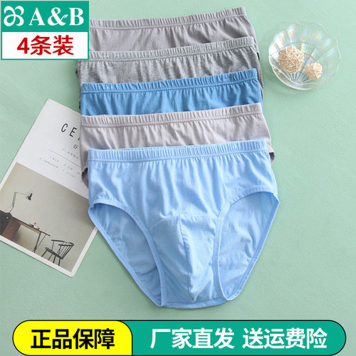AB三角裤抗菌棉质内裤男中老年