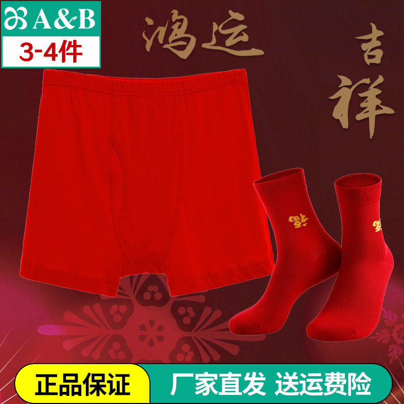 AB内衣男士本命年大红纯棉抗菌内裤宽松大码高腰平角裤 0982中年,女士内衣/男士内衣/家居服,男平角内裤,淘宝优惠券,粉丝福利购,淘宝优惠卷