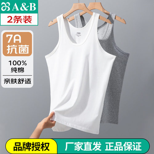 AB简约纯棉男士7A抗菌背心