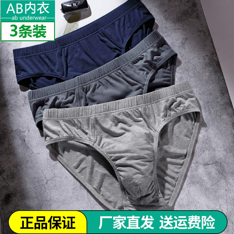 3条 AB内裤男夏薄中年再生纤维粘纤抗菌中低腰大码爸爸三角裤短裤,女士内衣/男士内衣/家居服,男三角内裤,淘宝优惠券,粉丝福利购,淘宝优惠卷