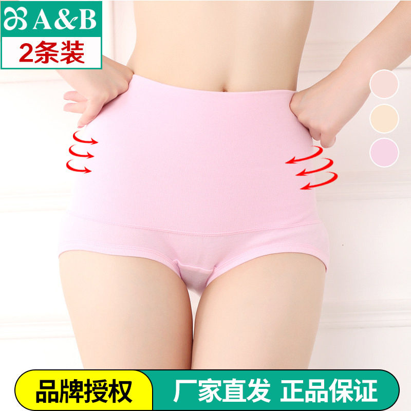 AB内衣专柜正品品牌抗菌健康高腰平角棉收腹内裤塑身美体女式1882