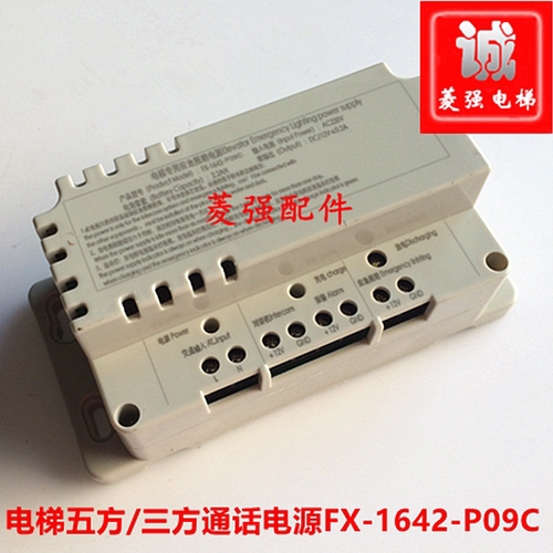 电梯专用三方/五方通话应急照明FX-1642-P09C电源全新原装DC12V