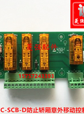 电梯配件 电梯轿厢控制板MCTC-SCB-D防止意外移动提前开门