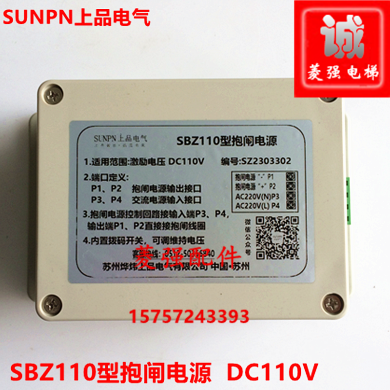 SUNPN抱闸电源SBZ110电梯专用