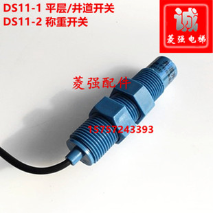 载重开关 电梯配件 平层开关感应器 1井道开关 电梯换速开关 DS11