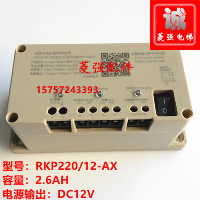 电梯配件 停电应急电源RKP220/12-AX 五方对讲电源DC12V- 2.6AH
