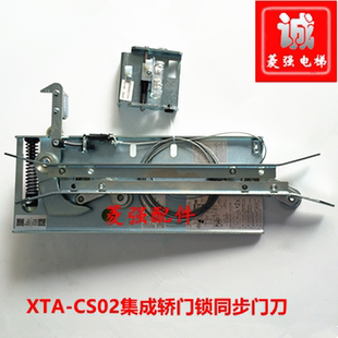 电梯配件XTA2702AAE西奥优迈集成轿门锁同步门刀XTA-CS02  L1=57