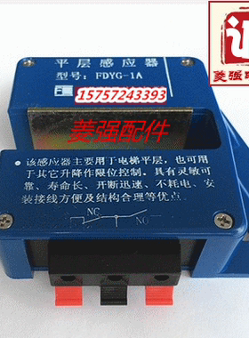 电梯配件 FDYG-1A平层感应器 货梯平层感应器