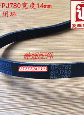 电梯配件 展鹏门机皮带 6PJ780电梯专用皮带 多楔带5槽  现货