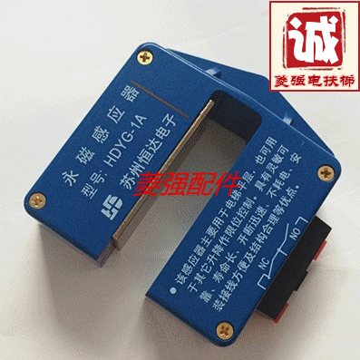 电梯配件永磁感应器HDYG-1A/苏州恒达HDYG-1A/电梯平层感应开关