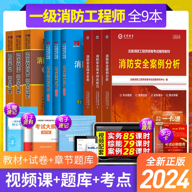 新版2024年一级消防工程师