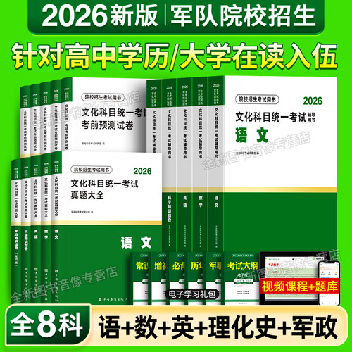 8月新！2026士兵考军校军官士官