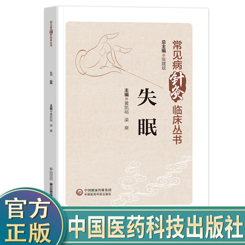 病机脏腑经络辨证辨经诊治规律防治经验调治失眠调养睡眠质量安神入眠