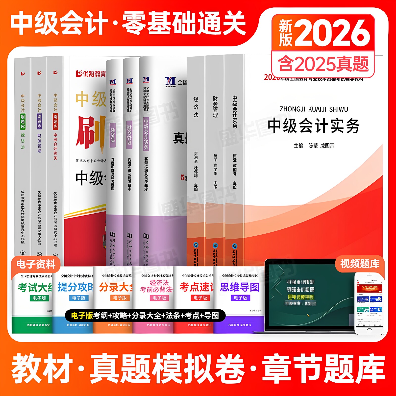 26版现货！中级会计2026教材新编图片