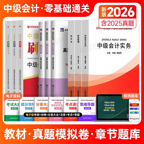 26版现货！中级会计2026教材新编