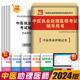 2024年中医执业助理医师资格考试辅导用书考前绝密押题试卷国家执业医师中医执业助理医师押题卷可搭配历年真题试卷及精解2023 新版