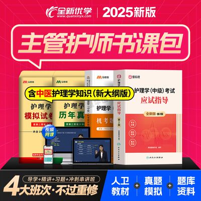 主管护中级2025年人卫版教材