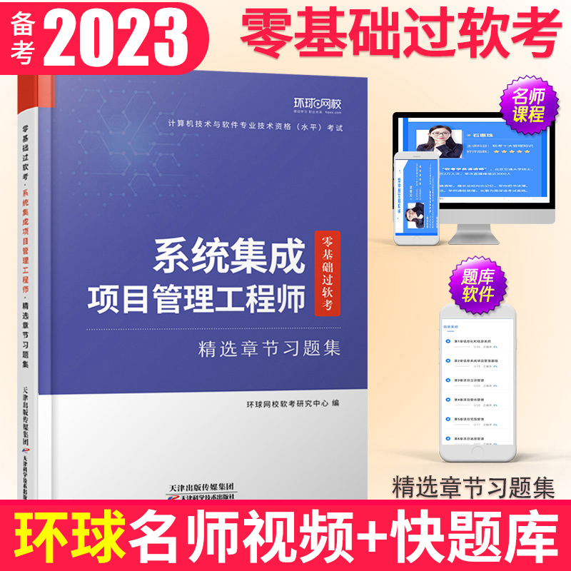 备考2024系统集成项目管理