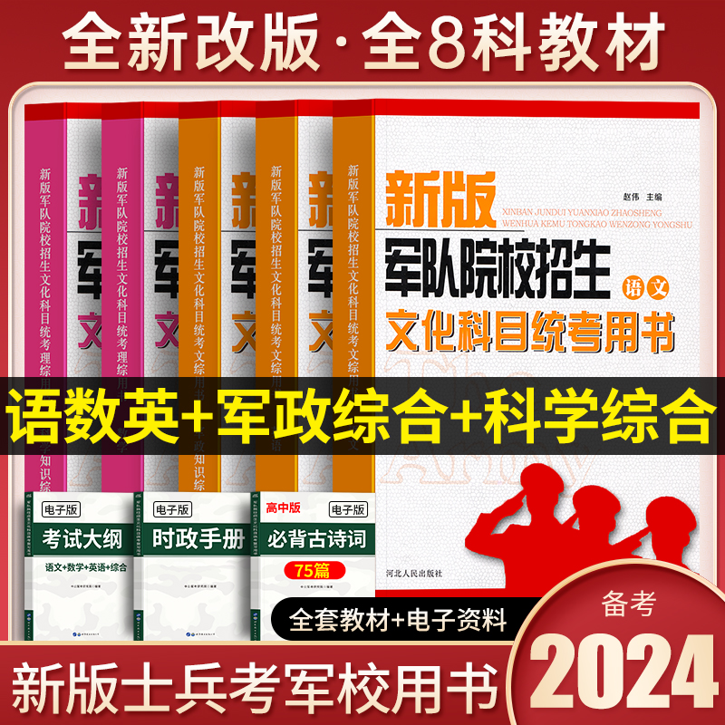 备考2022年8科教材真题试卷