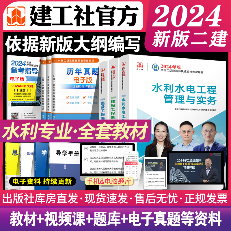 建工社官方二建2024新版