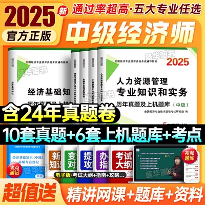中级经济师2025年五三真题必刷卷