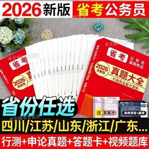 2026各省考历年真题+详解+答题卡