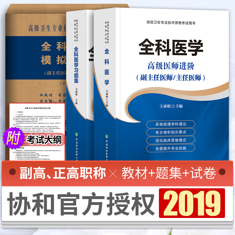 副主任医师