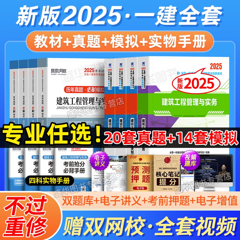 官方新大纲2025一建教材+真题卷