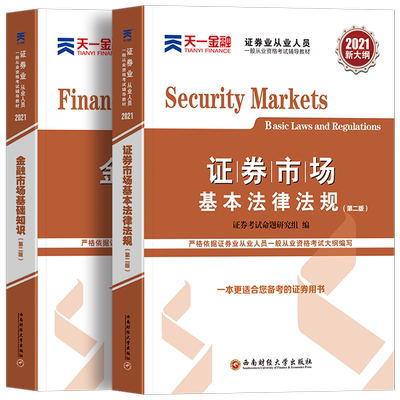证券2025新版教材真题网课