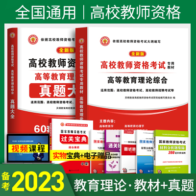 官方备考2023高校教师资格考试