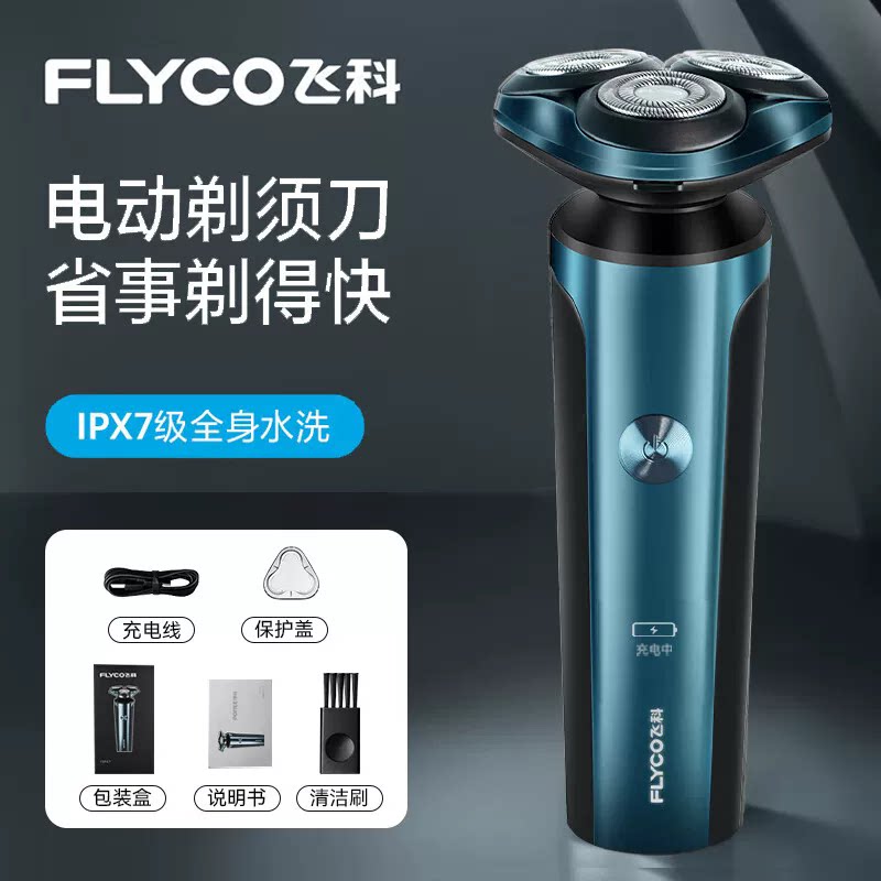 飞科剃须刀FS907男士电动刮胡刀充电式智能剃胡刀官方正品胡须刀
