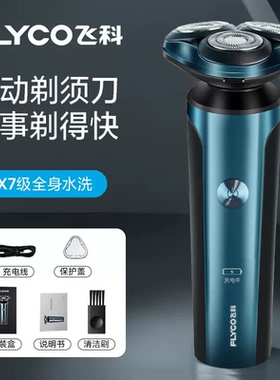 飞科FS907智能充电剃须刀正品