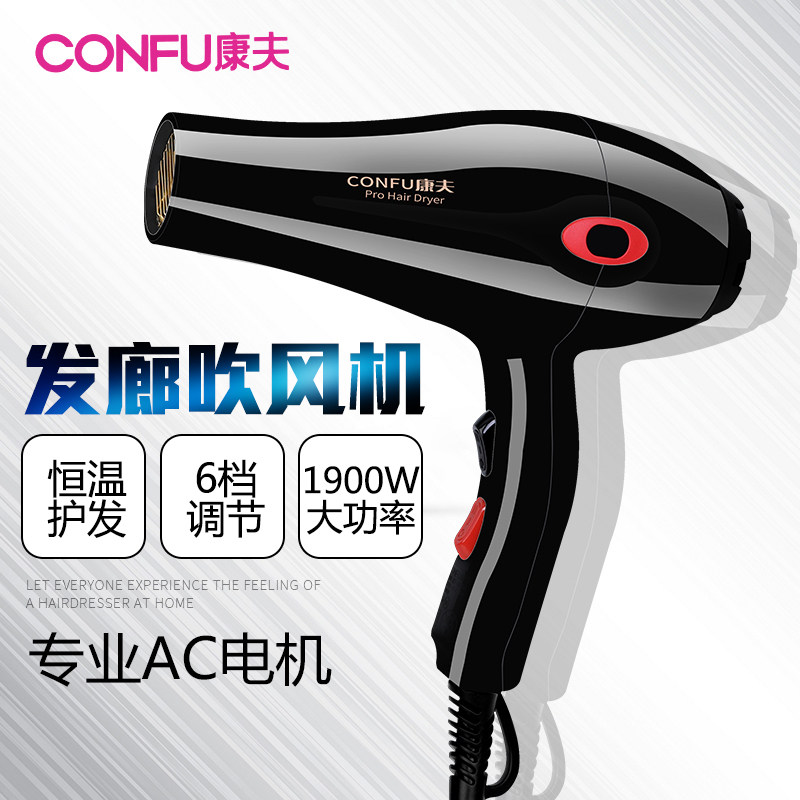 康夫电吹风KF5866家用酒店大功率1900W发廊吹风机冷热风恒温吹风