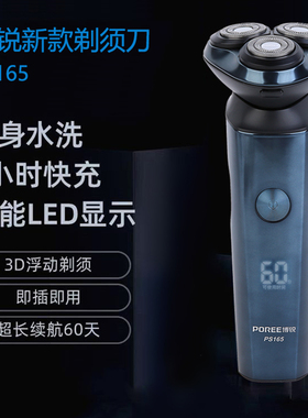 博锐三刀头全身水洗智能剃须刀