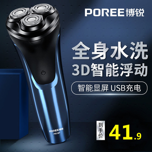 飞科博锐PS197剃须刀全身水洗