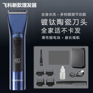 飞科理发器FC5915智能电推剪理发剪发成人电推子家用电动剃头刀