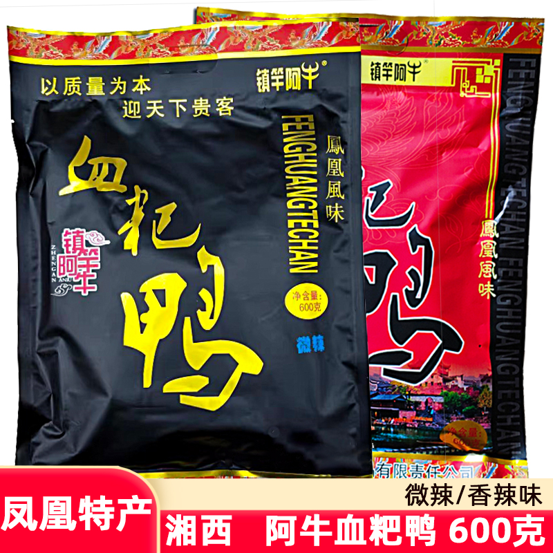 镇竿阿牛湖南湘西凤凰微辣血粑鸭