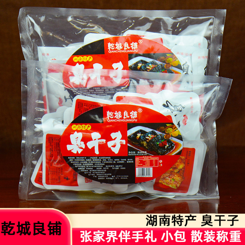 乾城良铺臭干子湖南湘西特产张家界旅游礼物小吃零食辣臭香干豆干