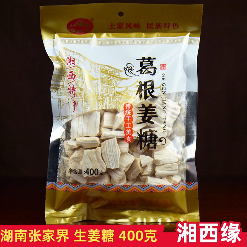 湘西缘张家界葛根姜糖400克
