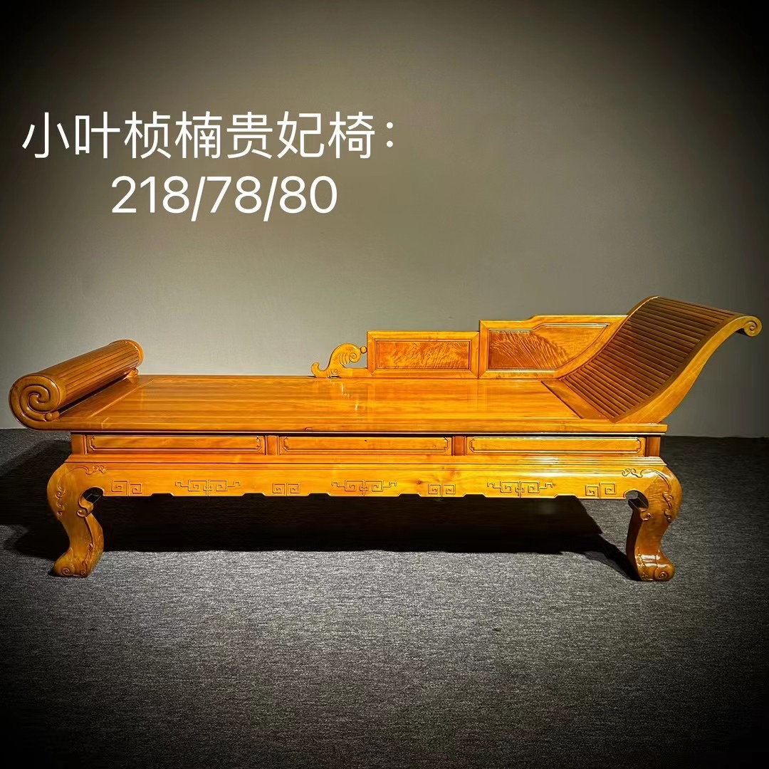 金丝楠木贵妃榻小叶桢楠贵妃椅古典中式贵妃床实木午休床客厅卧具