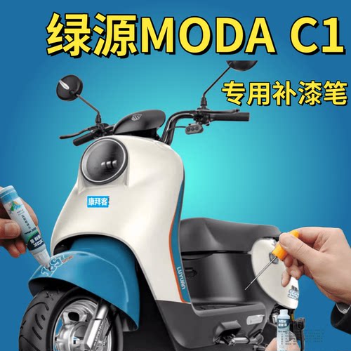 康拜客MODAC1MYA2S70补漆笔