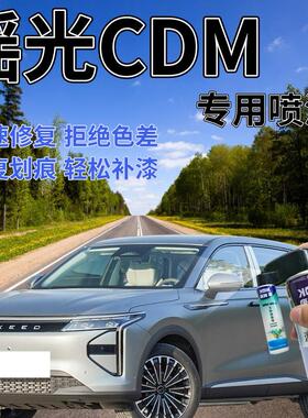 瑶光CDM补漆笔犀角灰汽车划痕修复自喷漆象牙白燕尾黑赤狐红绿色