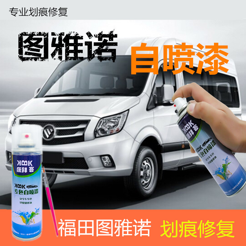 自喷漆康拜客原厂色漆