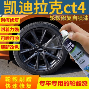 适用于凯迪拉克ct4轮毂修复自喷漆枪灰色剐蹭划痕修复补漆笔灰色