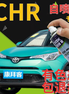 适用于丰田chr自喷漆碧玉蓝汽车划痕修复补漆笔蓝色原厂绿色青色
